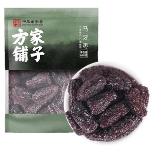 方家铺子马牙枣680g黑晶枣特产果干零食中华老字号