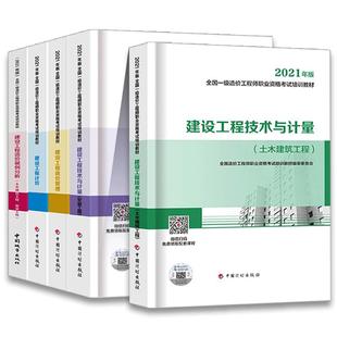 备考2026年一级造价师教材全套考点解析2025年版十年真题九套模拟精准突分秘题库一本通题库土建筑安装机电管理案例