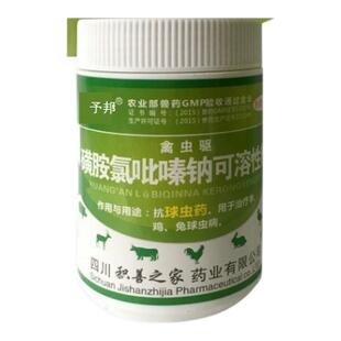 予邦兽药磺胺氯吡嗪钠可溶性粉兽用抗球虫药羊兔鸡驱球虫药禽伤寒