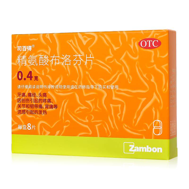 司百得精氨酸布洛芬片8片痛经牙痛头痛因创伤引起的疼痛