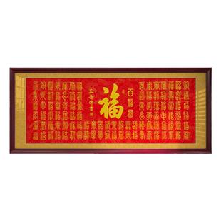 百福图客厅挂画字画喜庆祝福生日礼物牌匾镇宅装饰画带框书法作品