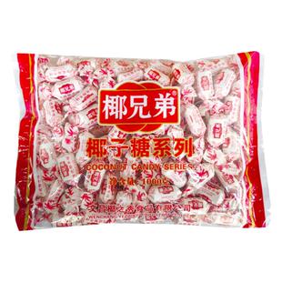 椰兄弟椰肉传统椰子糖1000g传统糖喜糖年货宴会婚庆硬糖海南特产