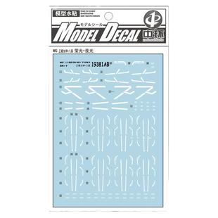 中环MG 雪崩八盾正义女神通用水贴 1/100荧光夜光水贴纸 19380AB