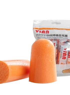 VIAN隔音耳塞包邮柔软舒适