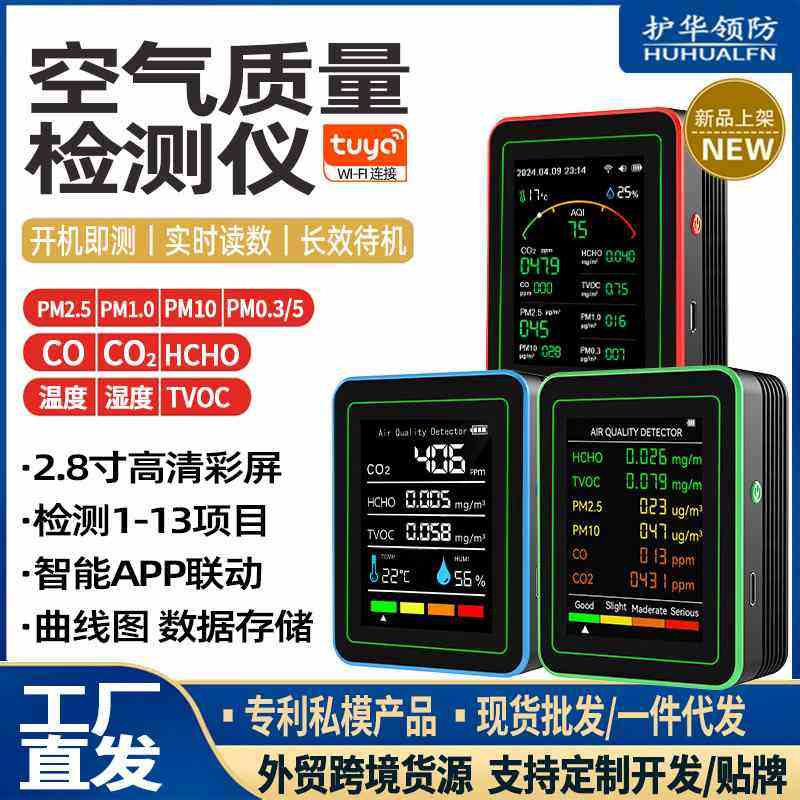 空气质量检测仪便携检测二氧化碳PM2.5甲醛批发CO温湿度TVOC外贸