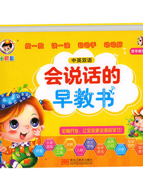 小儒童会说话的早教有声书点读