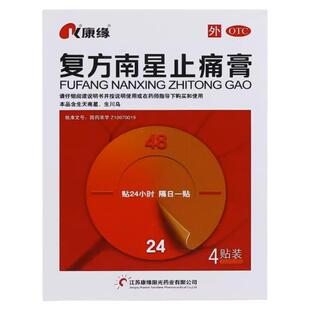 康缘 复方南星止痛膏4贴 散寒除湿关节疼痛肿胀