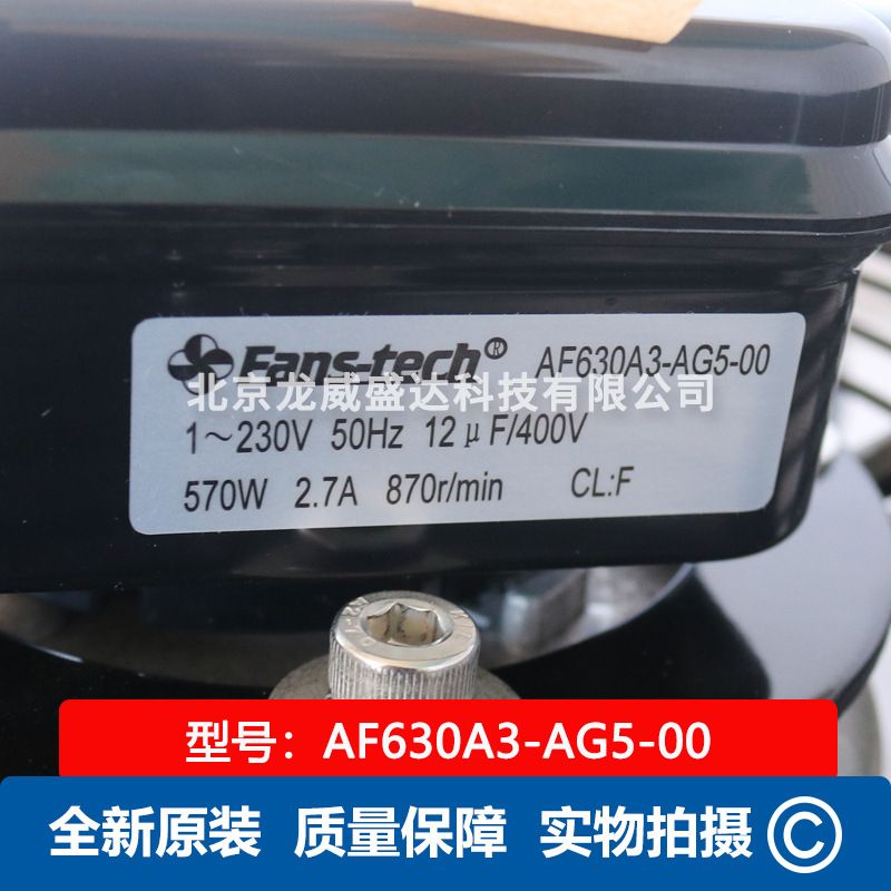 AF630A3-AG5-00 泛仕达 Fans-tech 精密空调室外轴流风机 全新