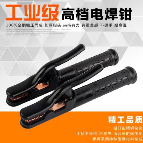电焊机电焊钳 电焊夹 电焊把 焊把钳 纯紫铜锻压不烫手800-1000A