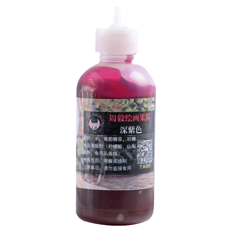 周毅果酱画果酱套装 厨师盘饰点缀绘画果酱挤压瓶模具专用全教学