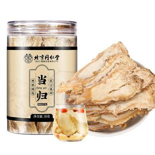 当归头大片岷县正品中药材官方旗舰店中药材组合党参黄芪补气养血