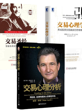 交易圣经姊妹篇 奔富交易策略：战胜不确定性趋势通则+交易心理分析 +心理学-养成股票赢家思维模式 投资理财书证券股票期货金融