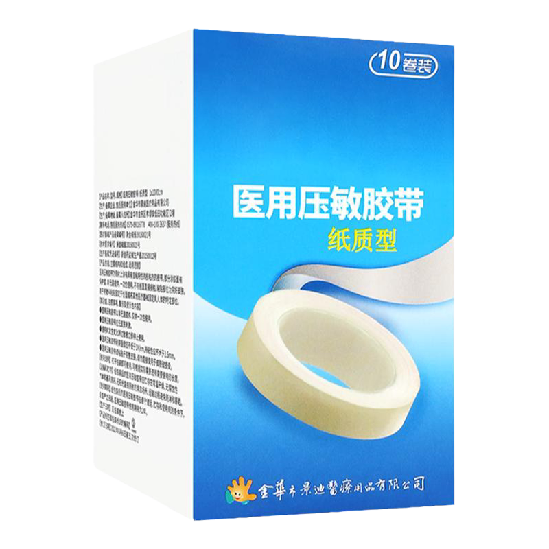 医用压敏胶带纸质型橡皮膏医疗胶布卷固定贴可手撕10卷/盒
