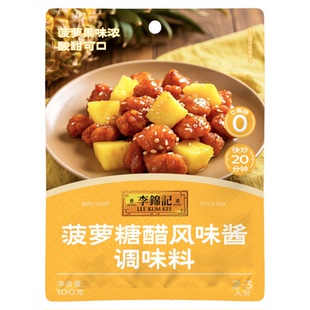 【百补】李锦记拿手菜菠萝糖醋风味酱调味料100g*3菠萝糖醋汁