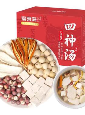 福东海四神汤芡实茯苓山药莲子陈皮儿童养脾胃祛四君子湿茶包材料