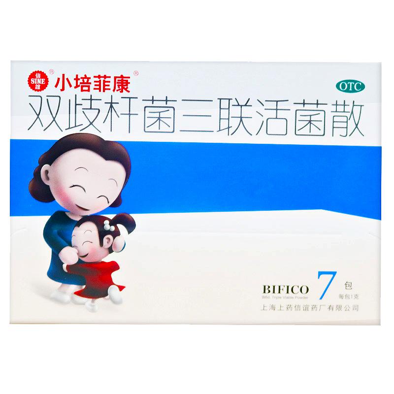 小培菲康雙歧桿菌三聯(lián)活菌散益生菌嬰幼兒兒童寶寶腹瀉拉肚子正品