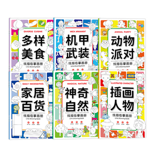 画画描绘本临摹画册绘画儿童简笔画幼儿园入门小学生描摹素描涂色