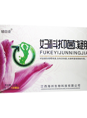 铍白金妇科凝胶女性私处下面