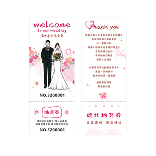 婚礼抽奖券定制游园会入场券创意票根请柬设计订婚宴流程集体问誓卡请帖打印机票电影票喜帖结婚高级感谢卡片