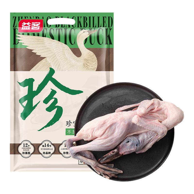 益客 黑嘴麻鸭生鲜冷冻麻鸭新鲜鸭肉/鸭肉制品