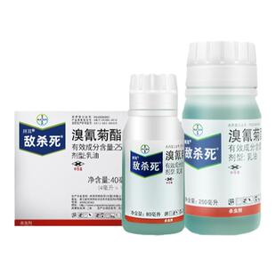 德国拜耳 敌杀死 溴氰菊酯果树花卉蔬菜毛毛虫蚜虫农药杀虫剂