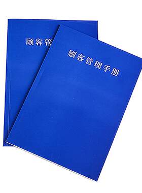 管理汽车美容专用客户档案本手册