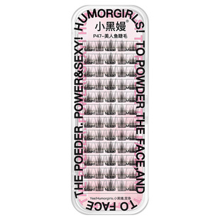 小黑嫚P47美人鱼睫毛轻细梗空气仿真单簇伪素颜懒人自嫁接假睫毛