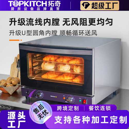 拓奇商用烤箱风炉多层蛋糕面包大型风炉大容量多功能烘焙电烤箱