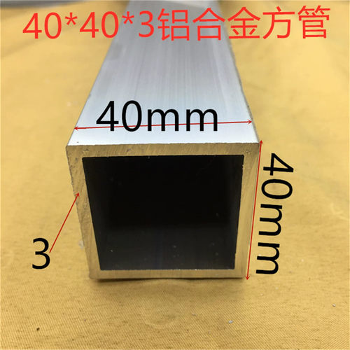 铝合金方管40*40*3毫米方通40*40银白氧化铝型材4公分方管一米价
