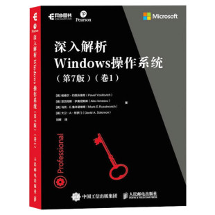 深入解析Windows操作系统(卷1)(第7版) 计算机互联网 编程语言程序设计 操作系统开发 win10操作使用详解教程指南从入门到精通正版