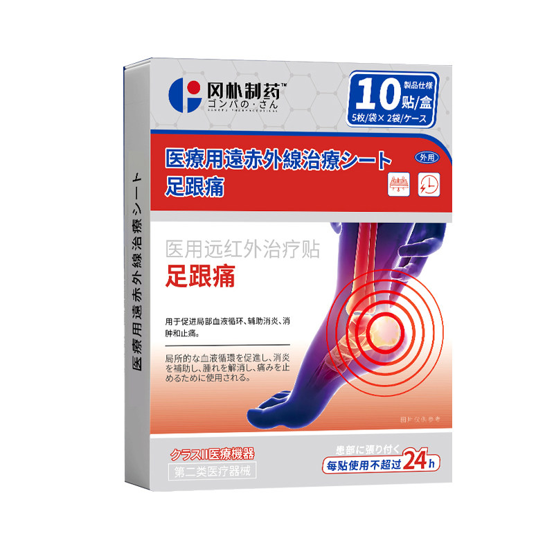 足跟痛足底筋膜炎骨刺脚后跟疼足跟专用贴膏脚底疼痛跟腱炎膏药贴