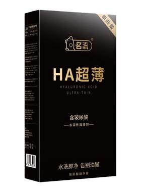 名流HA超薄玻尿酸避孕套裸入001正品官方旗舰店100只装安全套套子
