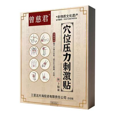 穴位压力贴无纺布多部位适用