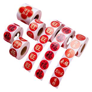 春节贴纸新年福字手帐封口贴画装饰过年信封装饰封口贴双面贴物器