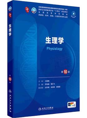 生理学内科学第10版【科目任选】