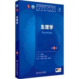 生理学内科学第10版【科目任选】