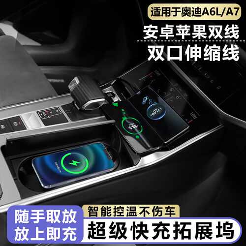 适用于奥迪A6L车载无线充电器A7超级快充手机伸缩线A7L中控拓展坞
