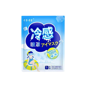 冰敷眼罩睡眠冰凉眼罩午休冷敷水肿眼脸部冰面罩冰袋热敷护眼贴