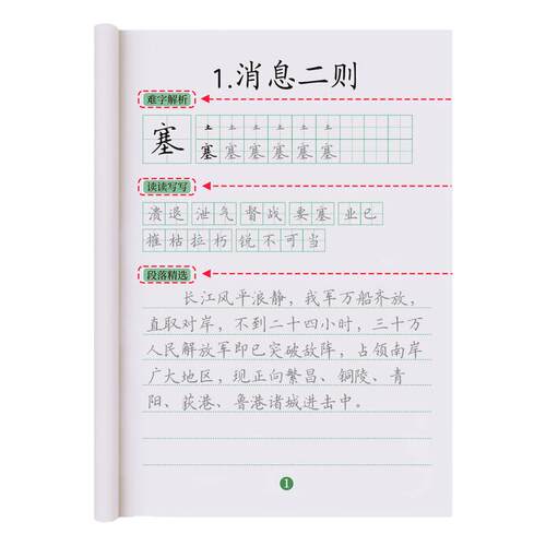2026秋季新版语文字帖初中生专用八年级上册下册同步练字帖人教版楷书正楷楷体初二硬笔书法字帖每日一练适合练的练字本描红中学生