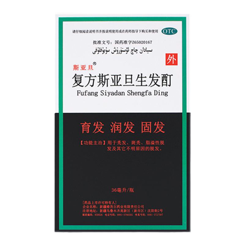 新包装】斯亚旦生发酊36ml防脱发脂溢性脱发白发斑秃生发密发增发