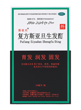 【斯亚旦】复方斯亚旦生发酊36ml*1瓶/盒
