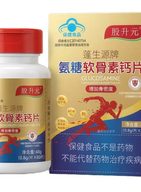 股升元 氨糖软骨素骨钙60片/瓶 呵护软骨关节 运动族中老年适用