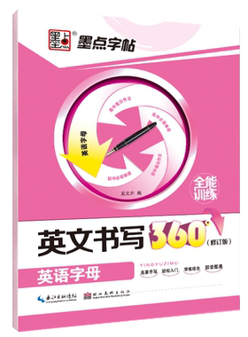 墨点小学生英语字帖意大利斜体