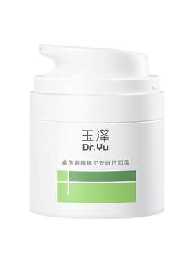 玉泽特润霜皮肤屏障修护保湿面霜敏感肌青蒿退红大干皮适用护肤品