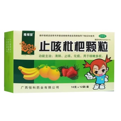 【神乐堂】止咳枇杷颗粒10g*12袋/盒止咳清肺化痰咳嗽咳喘