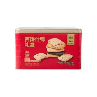 锦华西饼什锦礼盒6种风味曲奇饼干休闲零食独立包装糕点点心小吃