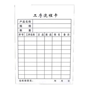 现货工序流程生产流程卡产品标识卡物资管理卡材料卡库存卡跟踪卡