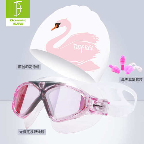 朵梵林大框泳镜男女泳帽套装舒适高清防水防雾大框透明游泳眼镜