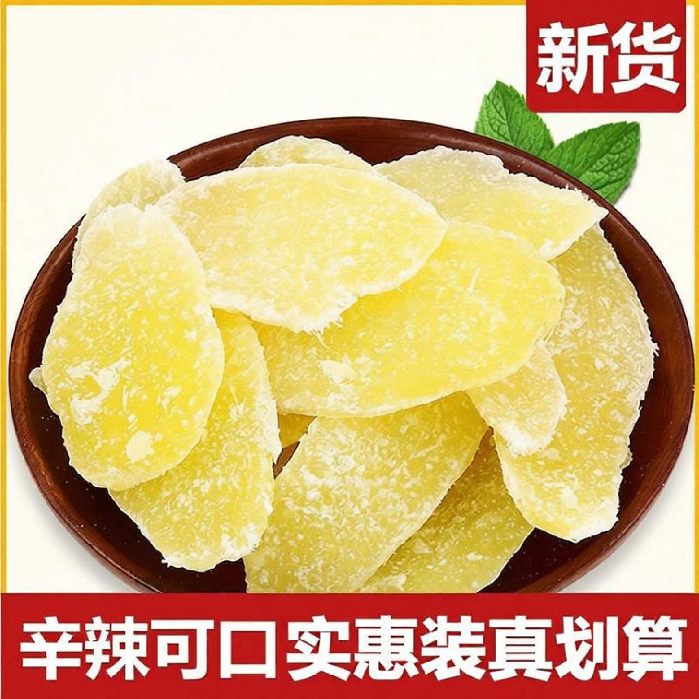 净重1斤正宗白糖姜片手工休闲零食散装老姜糖姜片生姜鲜姜糖姜片