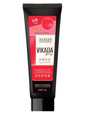 固色发膜补色护发素洗发水vikada